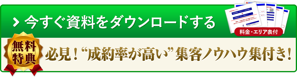 無料モニター募集！集客（反響）プレゼント