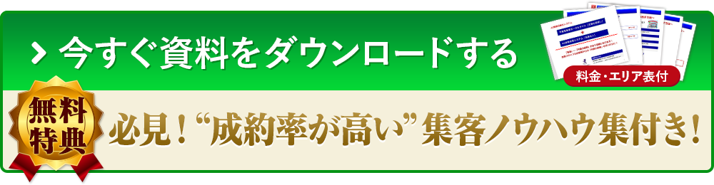 無料モニター募集！集客（反響）プレゼント